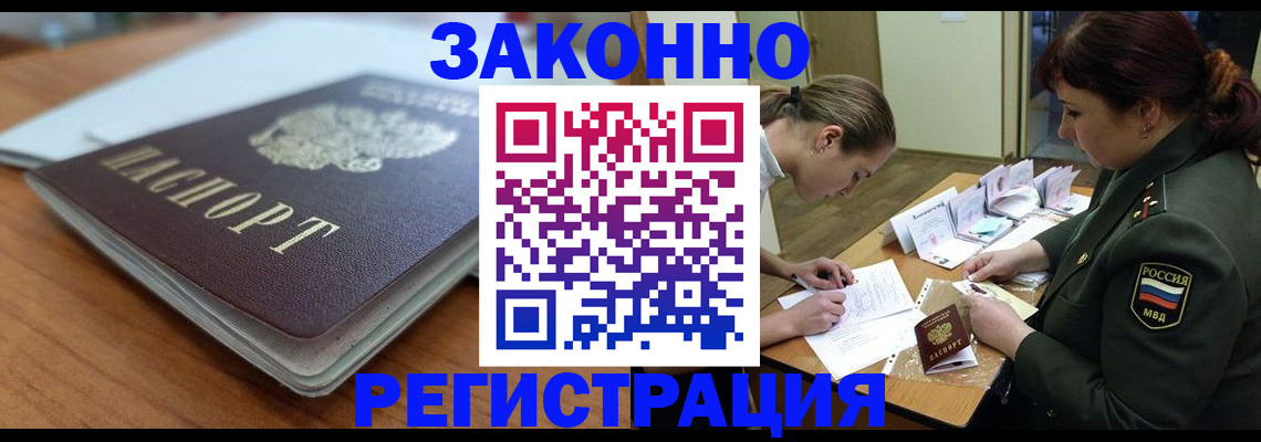 прописка паспорт в Шелехове