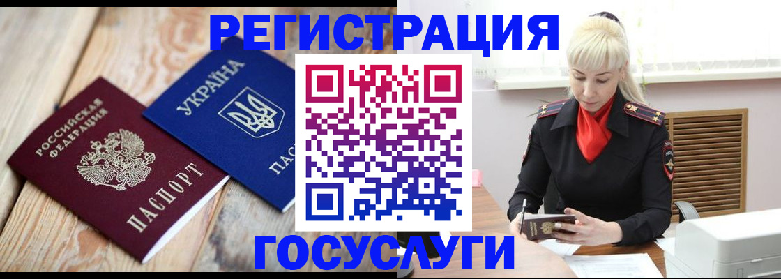 временная регистрация для школы в Шелехове